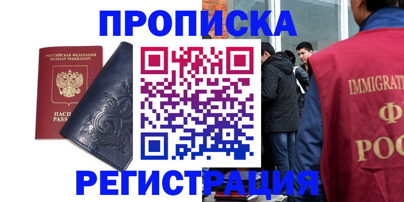 прописка ребенка в Могочи