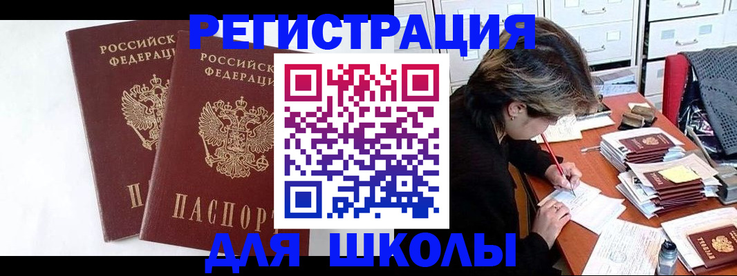 прописка 2025 в Могочи
