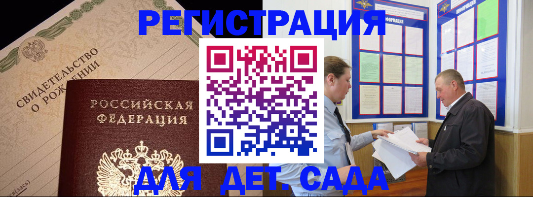 регистрация для дет. сада в Могочи