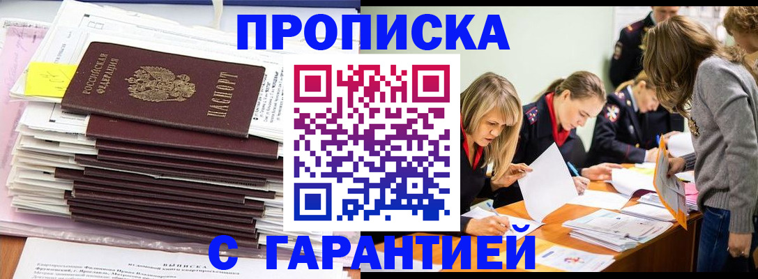 временная регистрация законно в Могочи