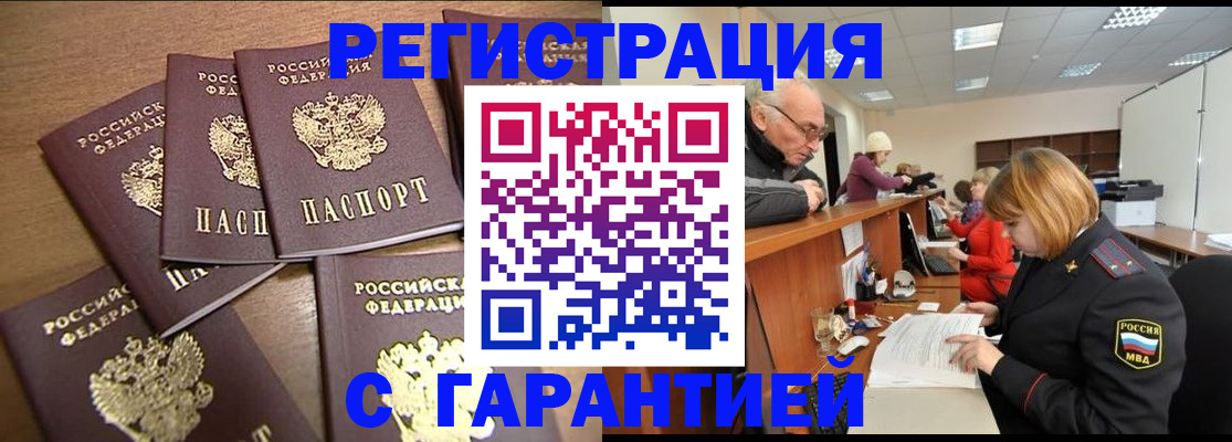 временная регистрация гарантия в Могочи