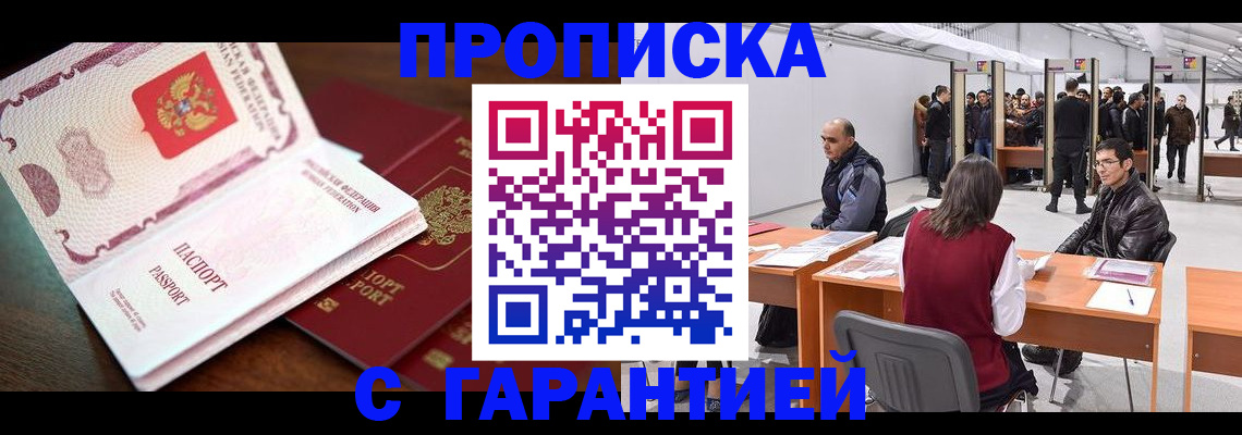 прописка для работы в Могочи