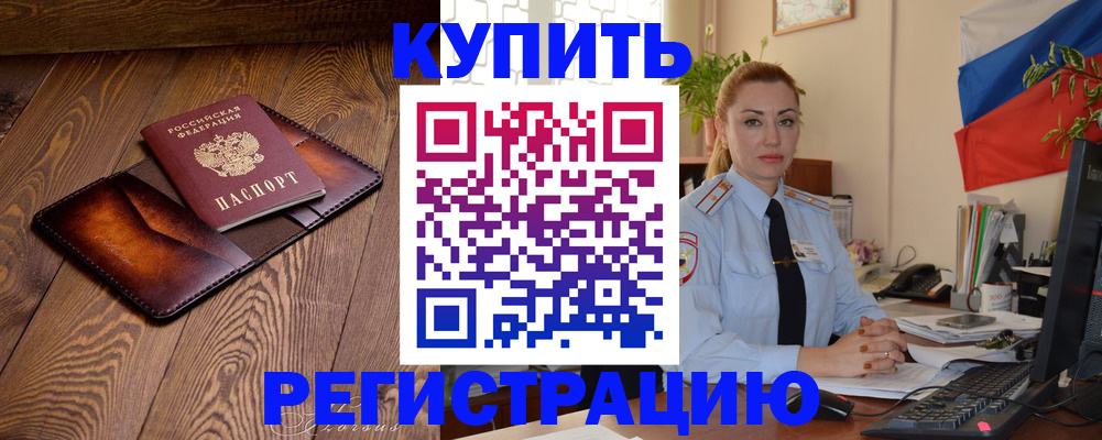 прописка в квартире в Могочи